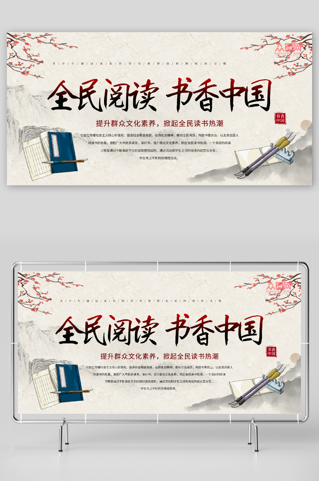 书香中国读书阅读宣传展板素材