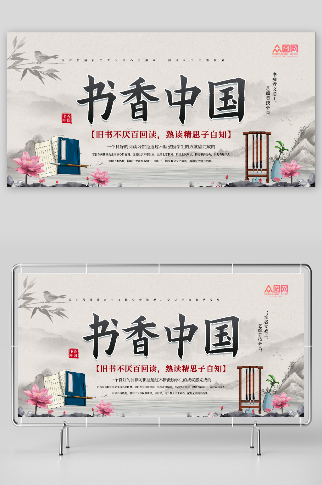 中国风书香中国读书阅读宣传展板素材