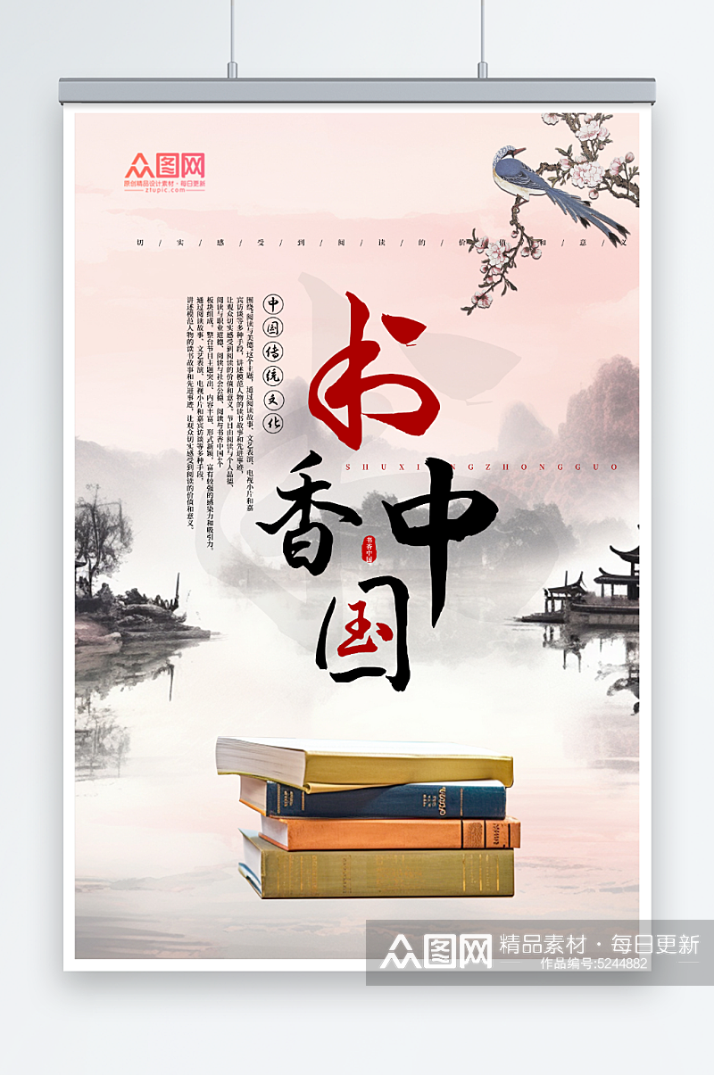 书香中国读书阅读宣传海报素材