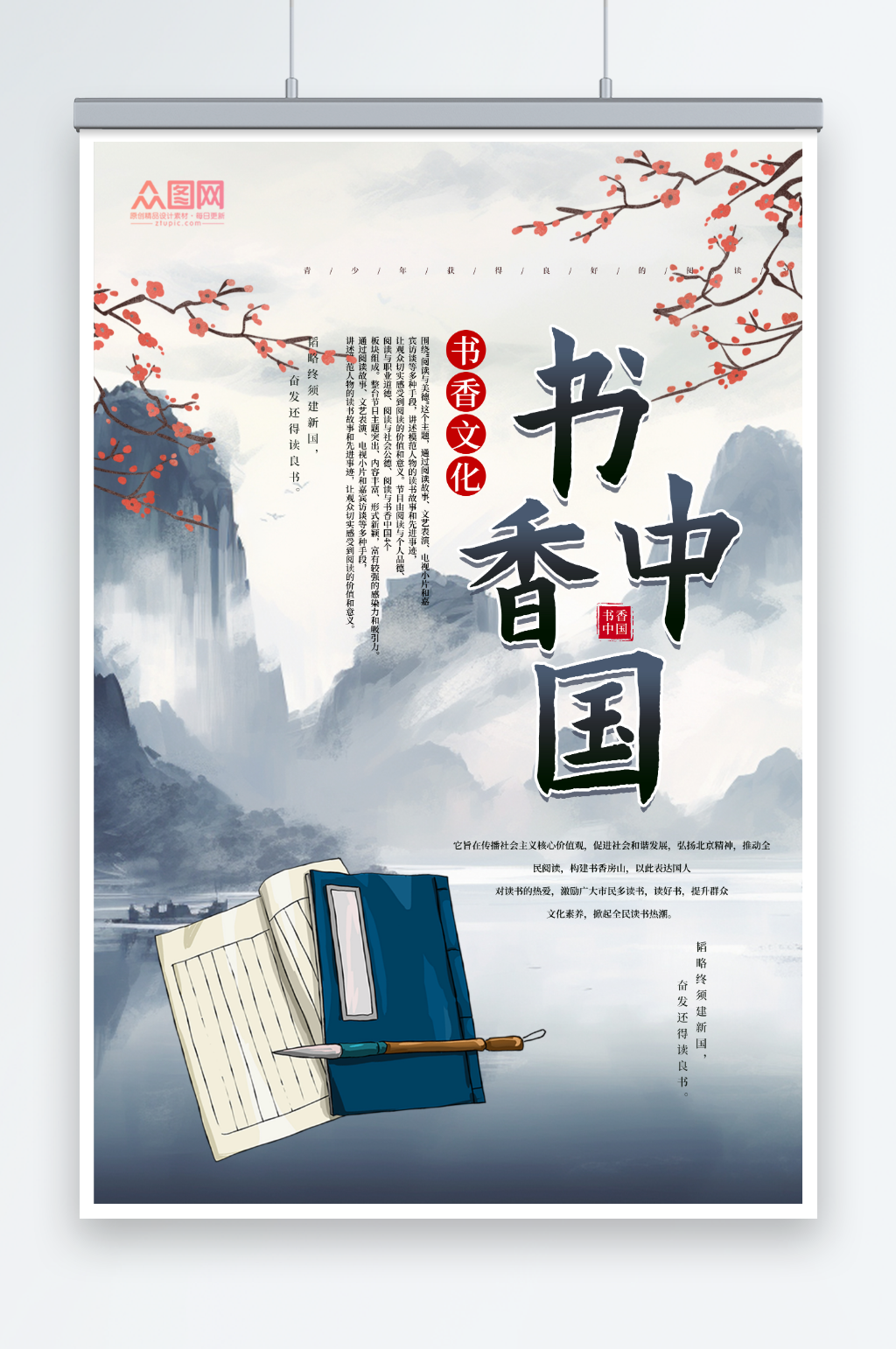 书香中国读书阅读宣传海报素材
