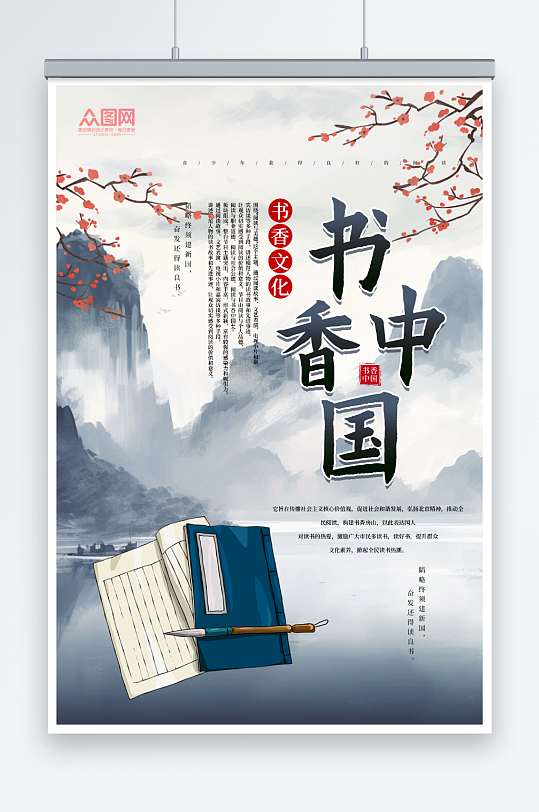 书香中国读书阅读宣传海报