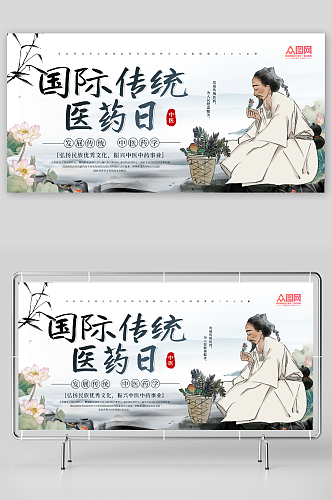 中国风世界传统医药日宣传展板