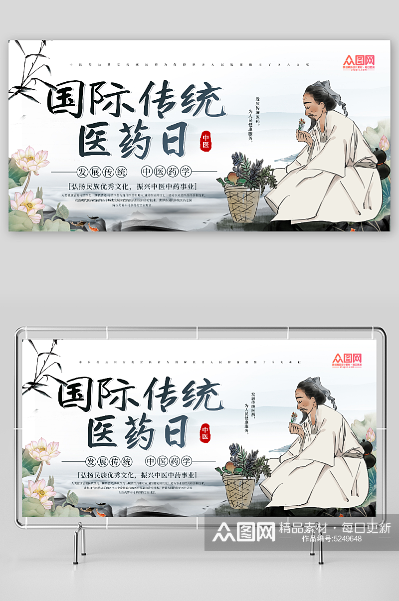 中国风世界传统医药日宣传展板素材