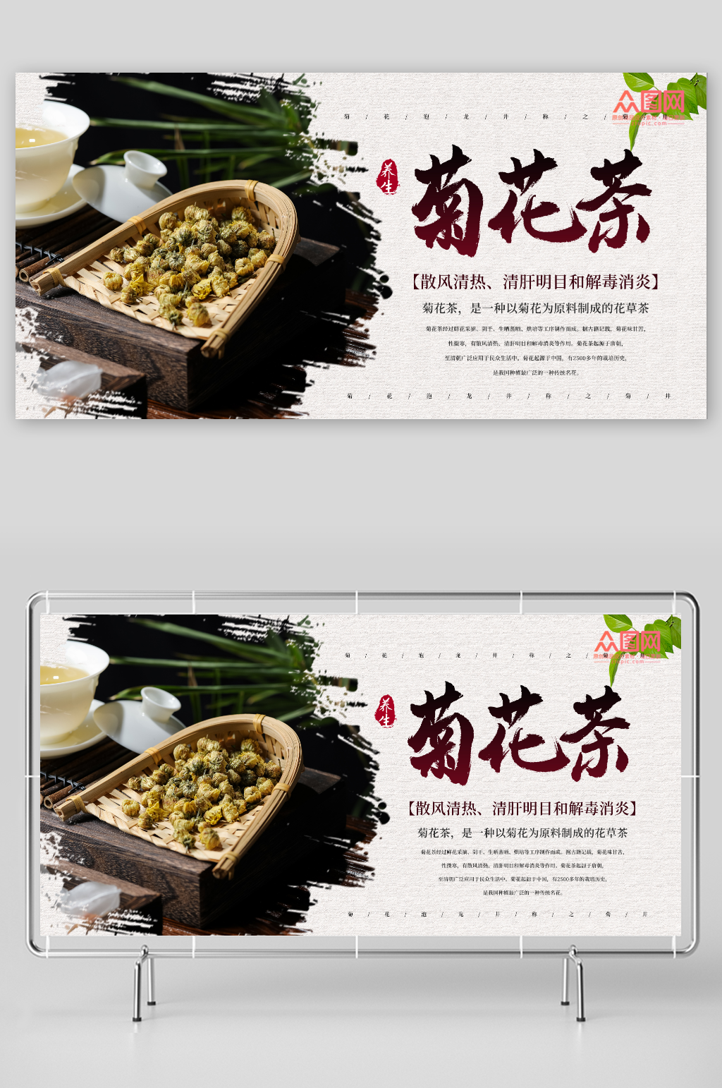 菊花茶养生茶茶叶展板素材