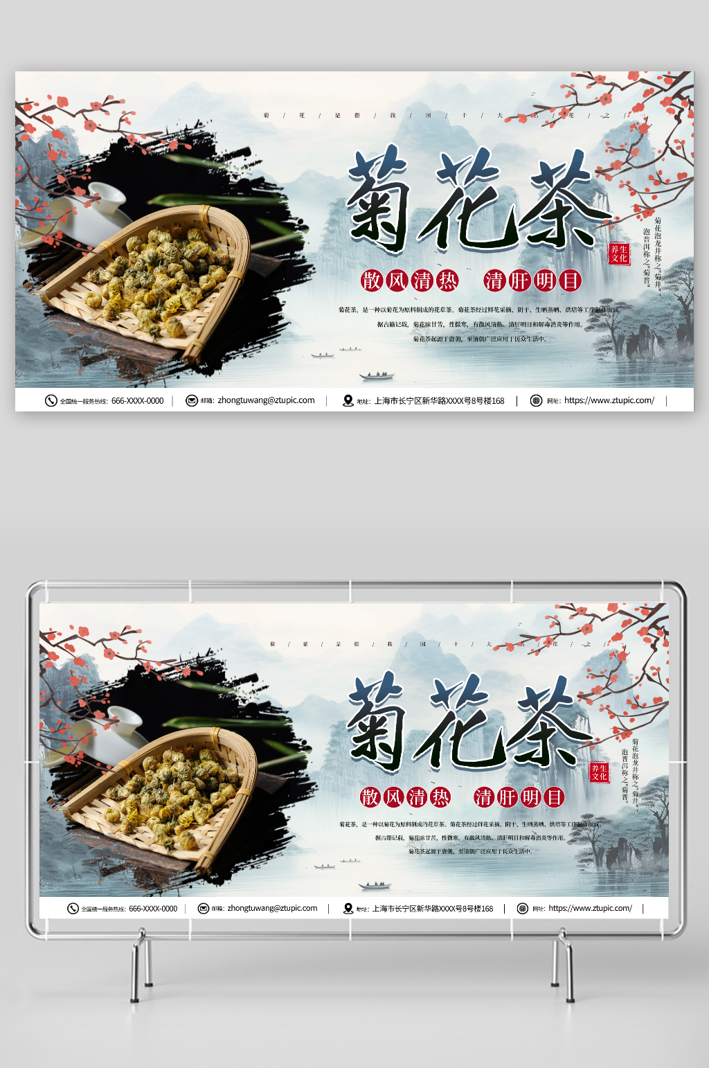 菊花茶养生茶茶叶展板素材