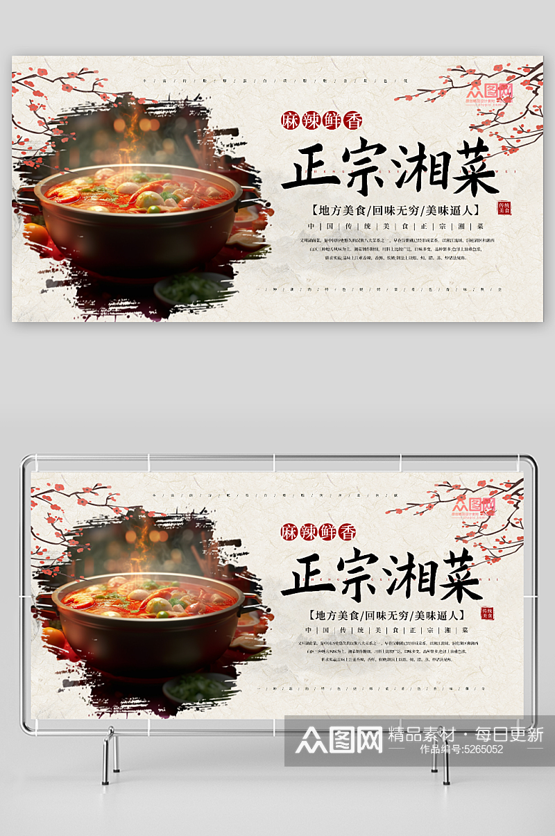正宗湘菜餐饮美食宣传展板素材