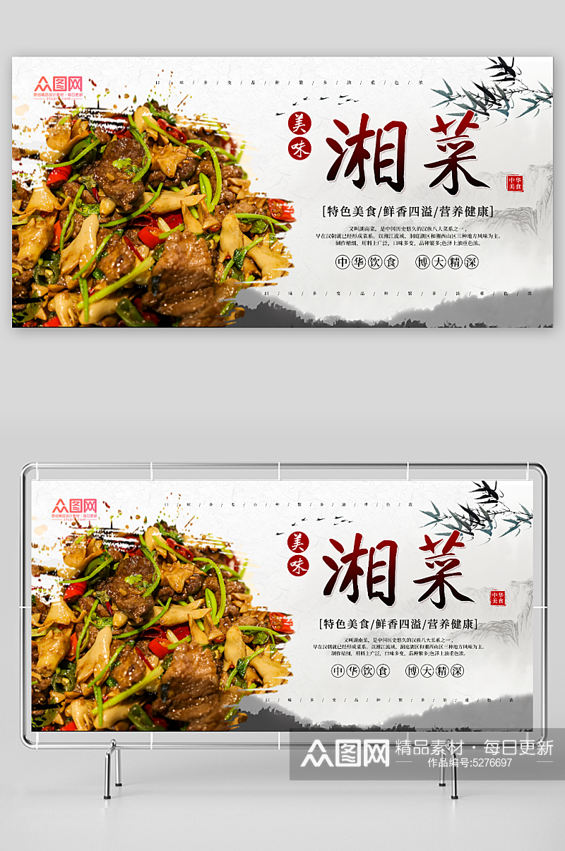 湘菜餐饮美食宣传展板素材