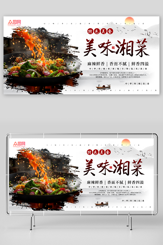 美味湘菜餐饮美食宣传展板