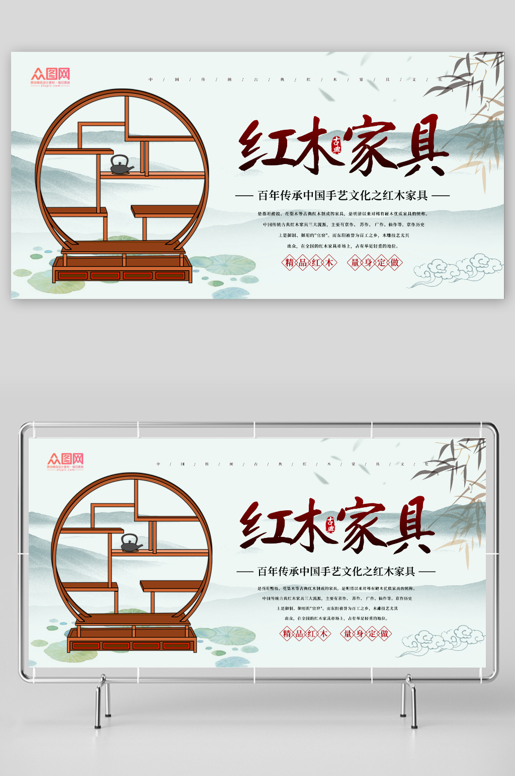 古典家具宣传展板素材