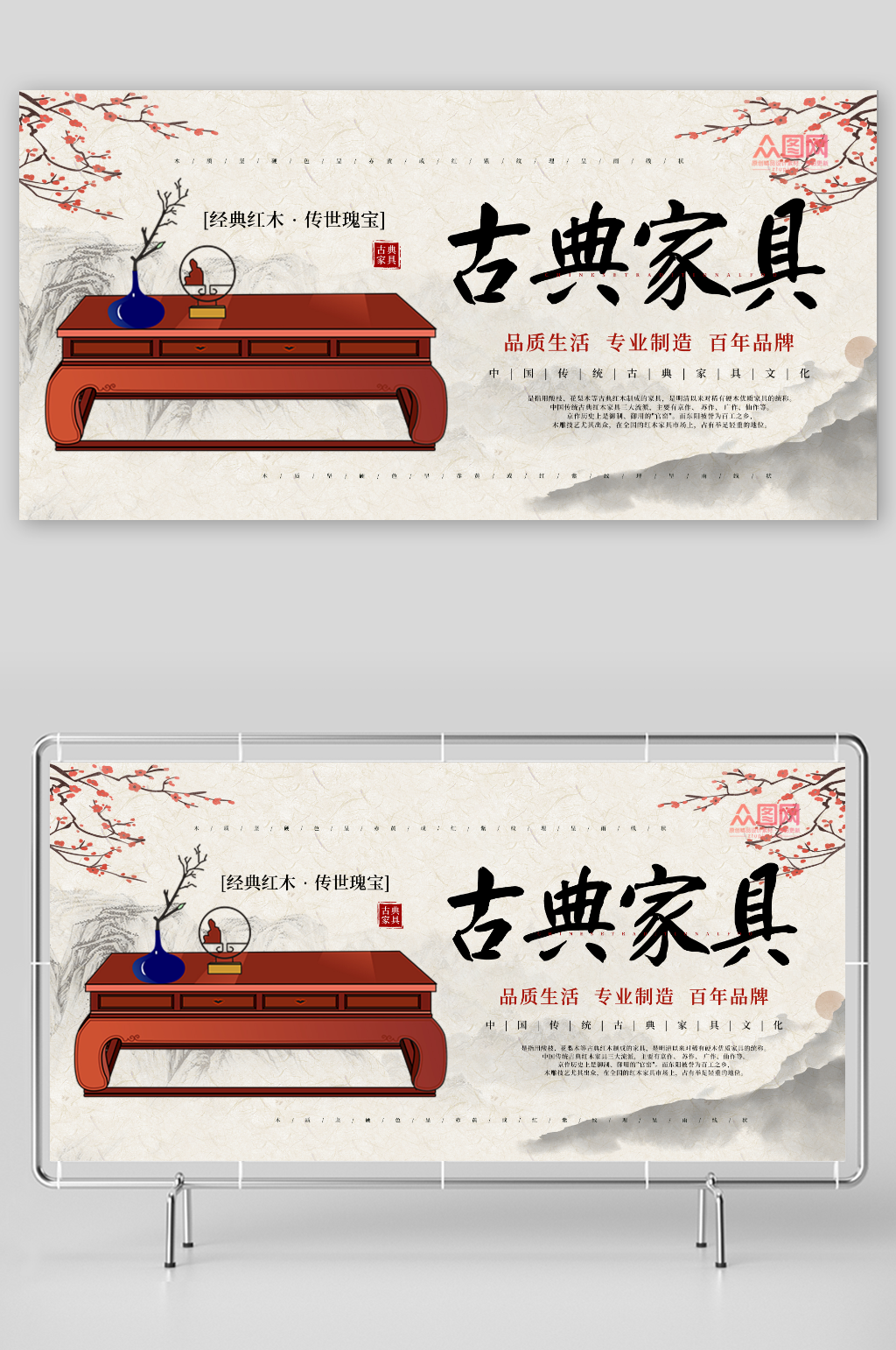 古典家具宣传展板素材