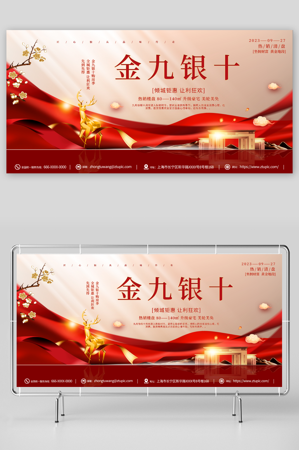 简约金九银十房地产展板素材