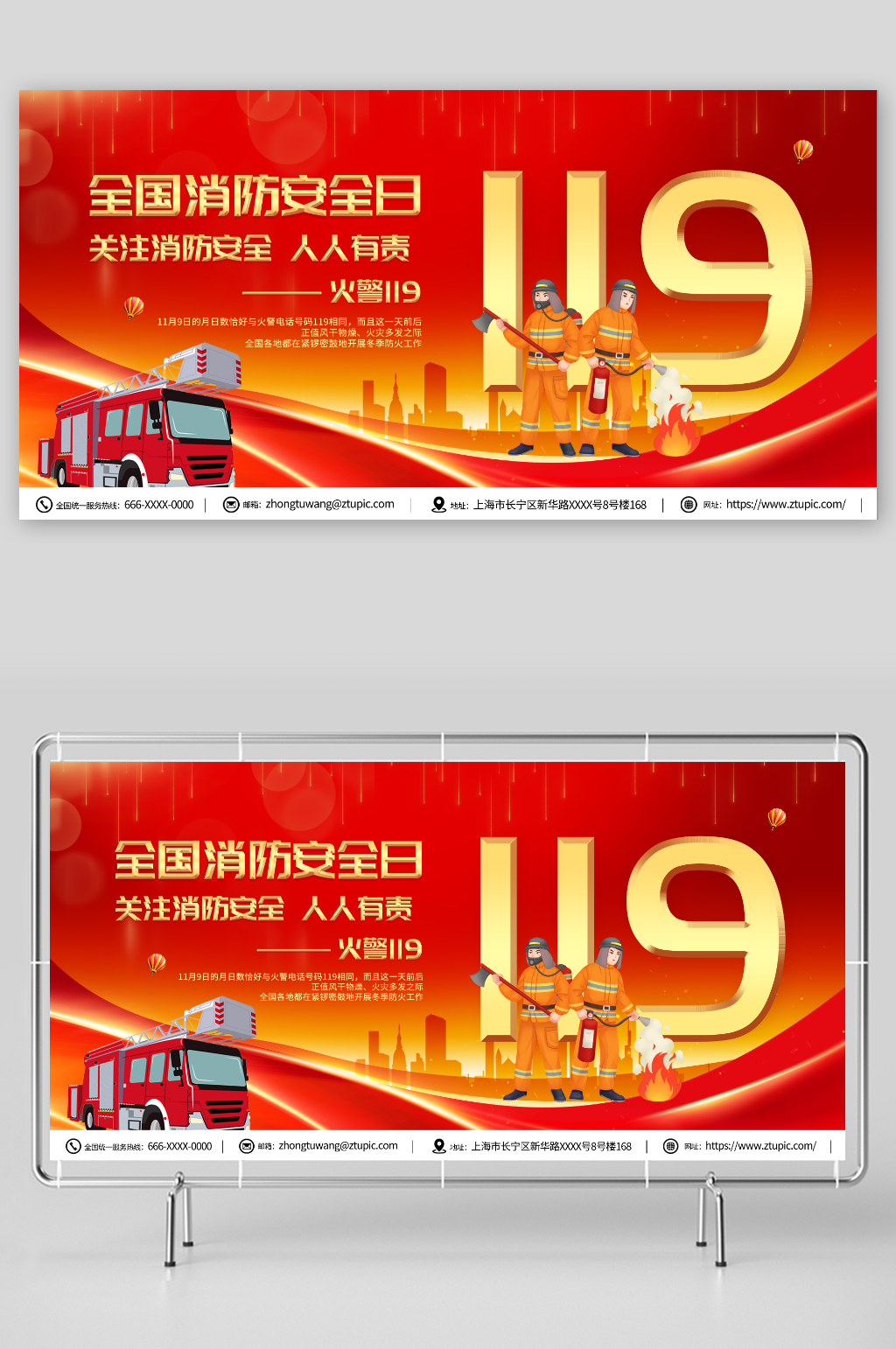 红色119全国消防安全日展板素材
