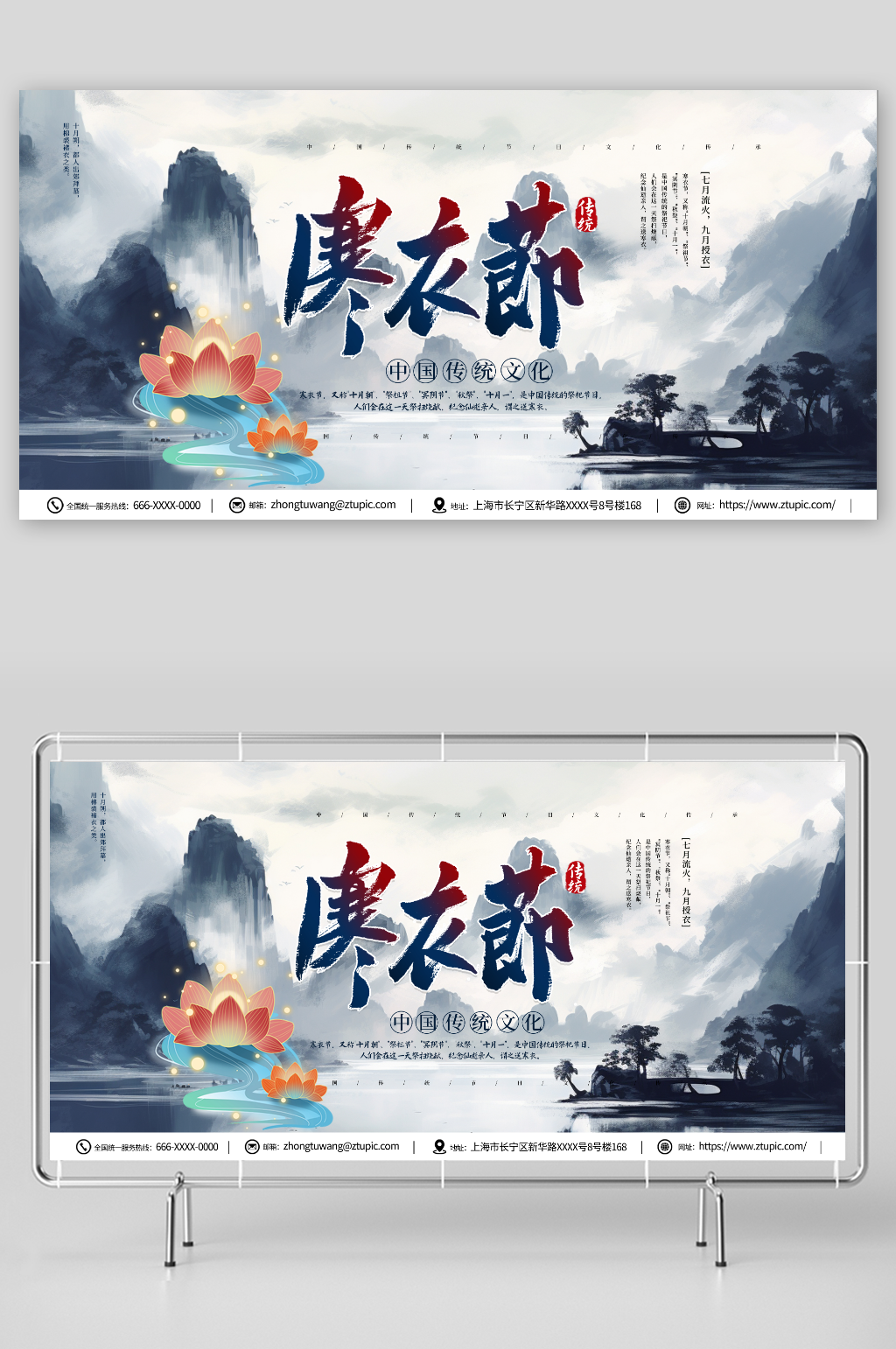 山水水墨寒衣节展板素材