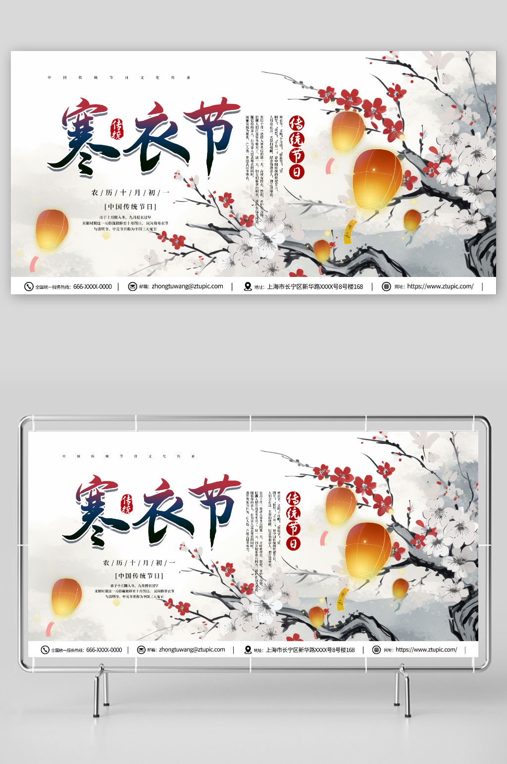 水墨山水寒衣节展板素材