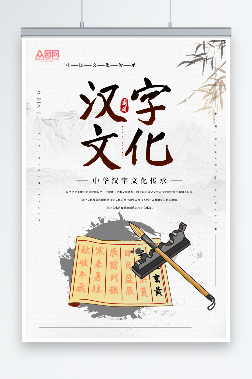 简约传统汉字文化宣传海报素材