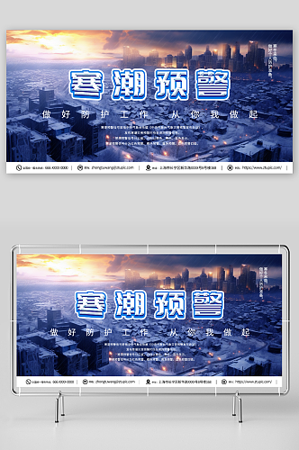 冬季寒潮预警提示宣传展板