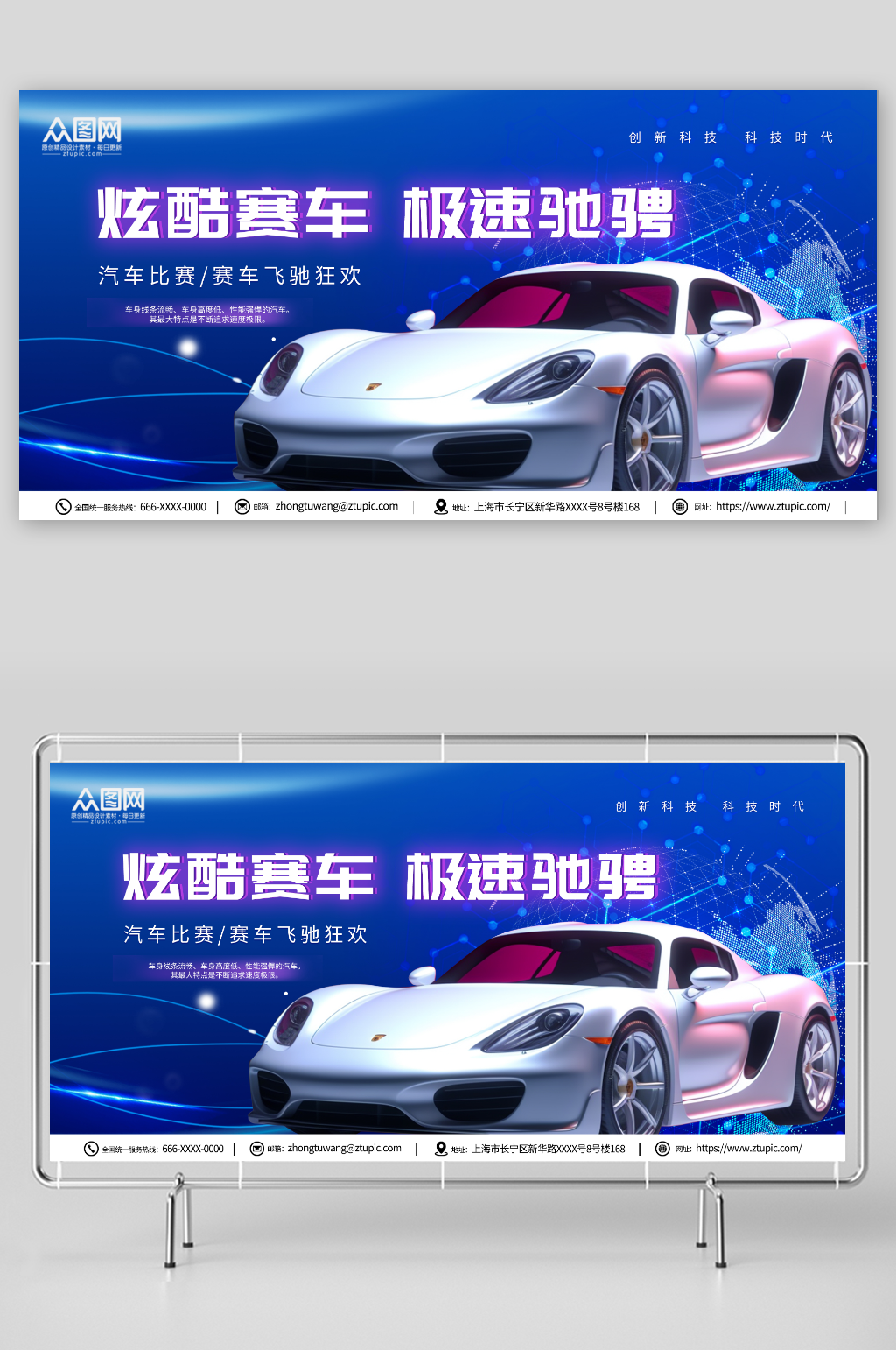 酷炫赛车比赛背景板展板素材