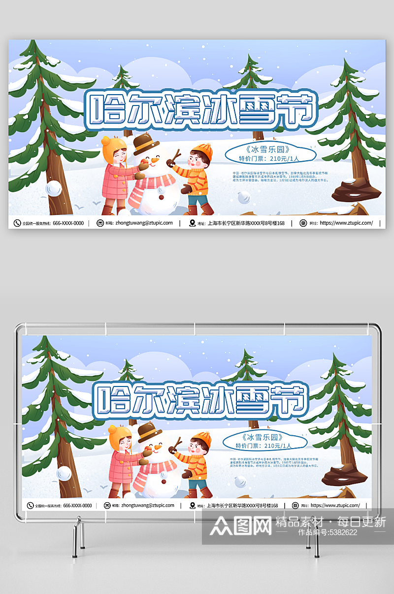 哈尔滨冰雪节冬季旅游宣传展板素材