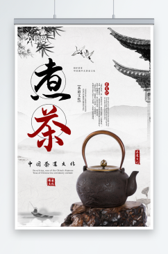 中国风围炉煮茶宣传海报
