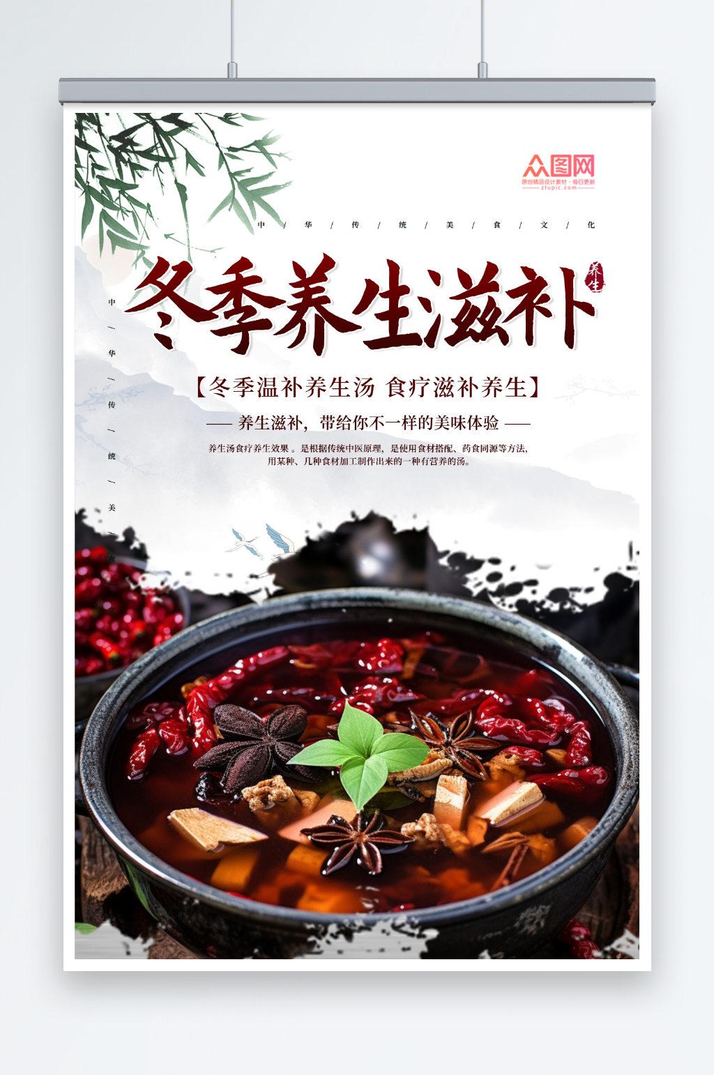 创意冬季滋补养生美食推荐海报素材