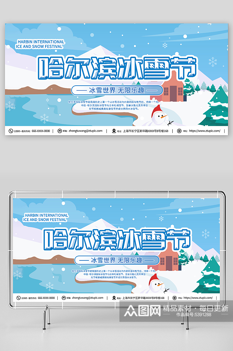 蓝色哈尔滨冰雪节冬季旅游宣传展板素材