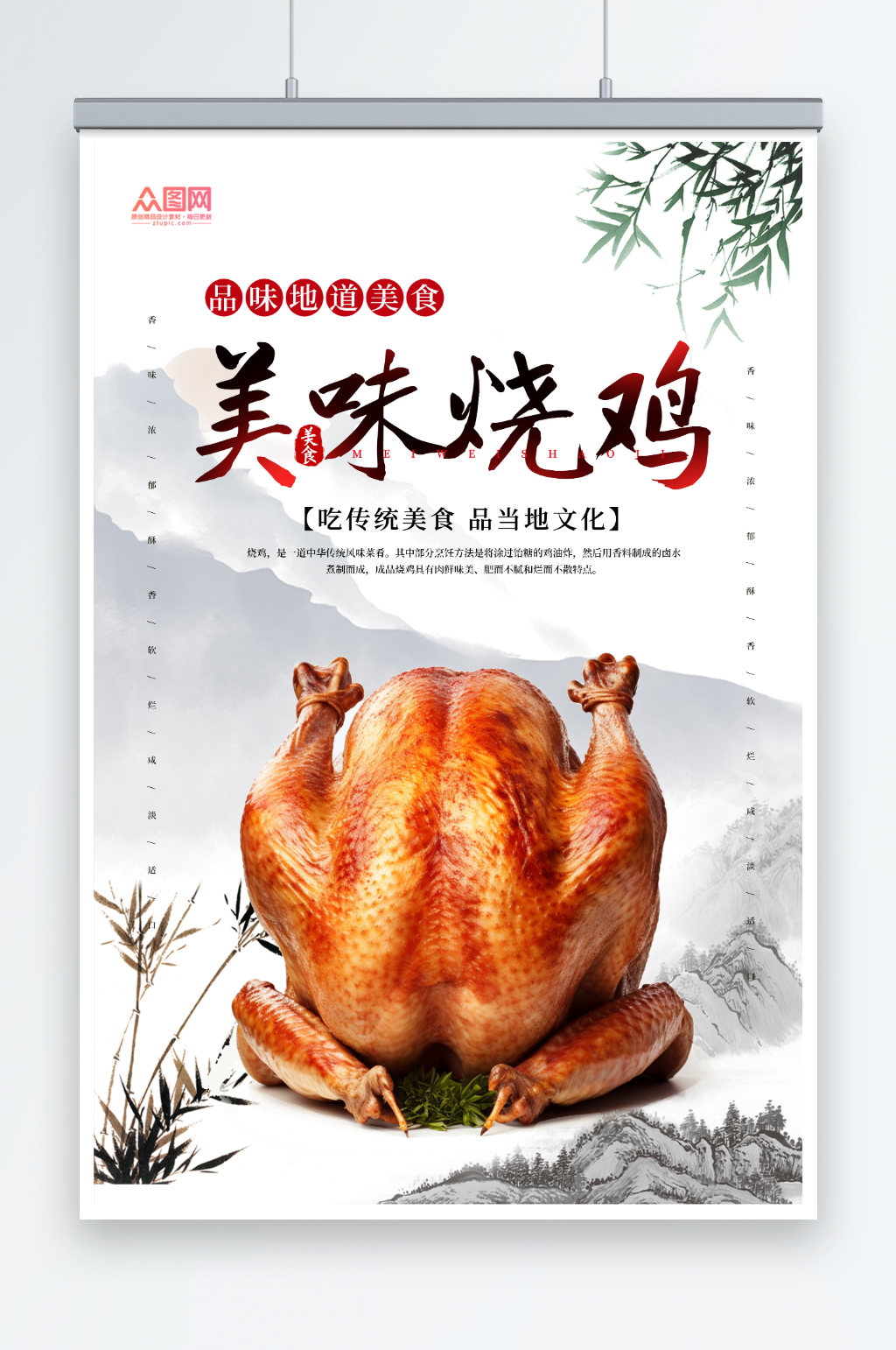 美味烧鸡美食海报素材