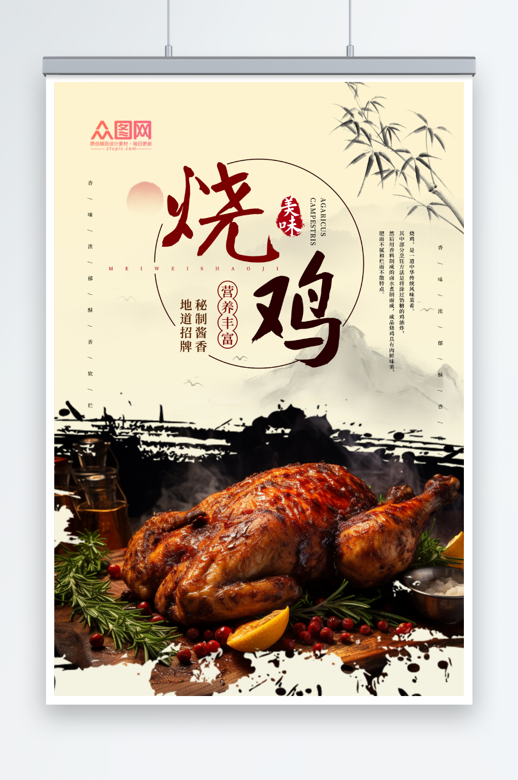 秘制美味烧鸡美食海报素材