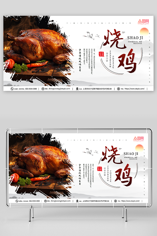 美味烧鸡美食展板-众图网