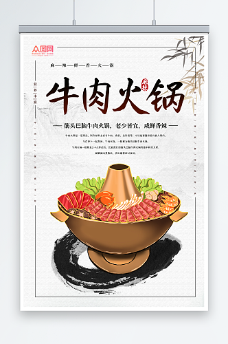 牛肉火锅餐饮美食宣传海报