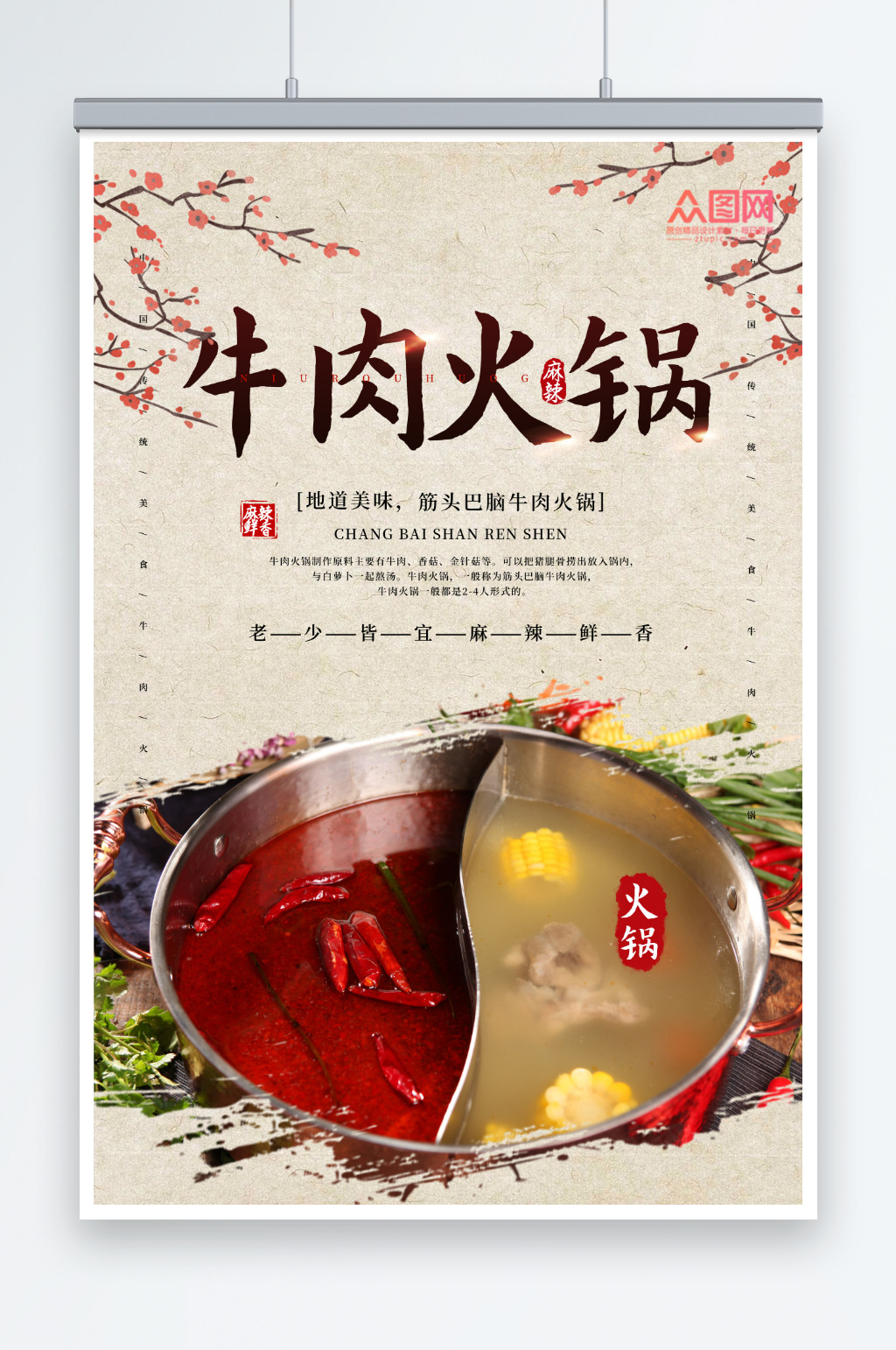 麻辣牛肉火锅餐饮美食宣传海报素材