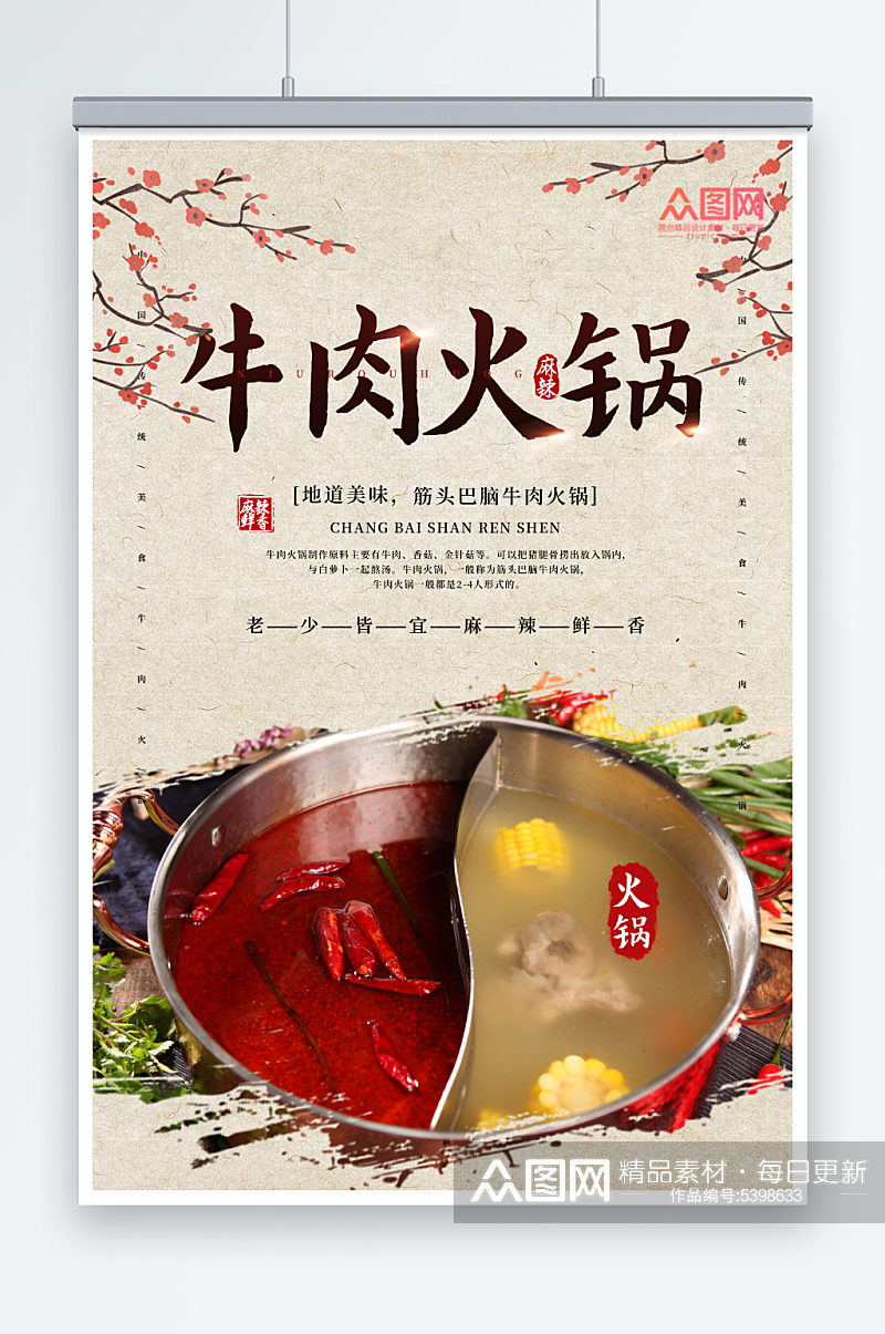麻辣牛肉火锅餐饮美食宣传海报素材