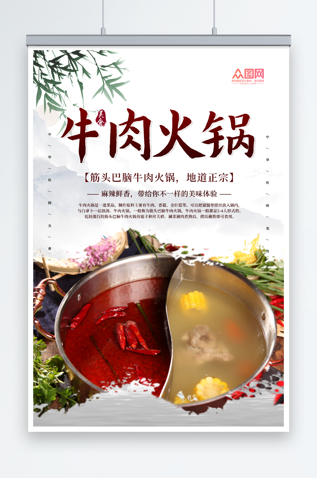 美味牛肉火锅餐饮美食宣传海报素材