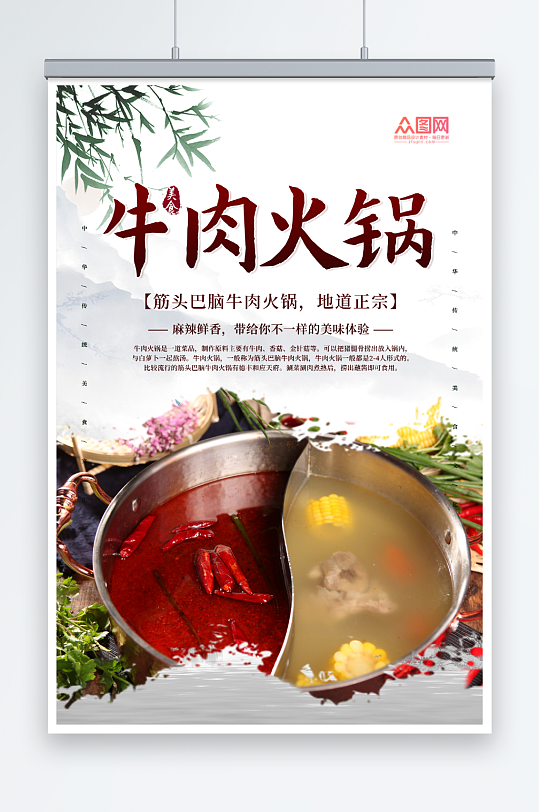 美味牛肉火锅餐饮美食宣传海报