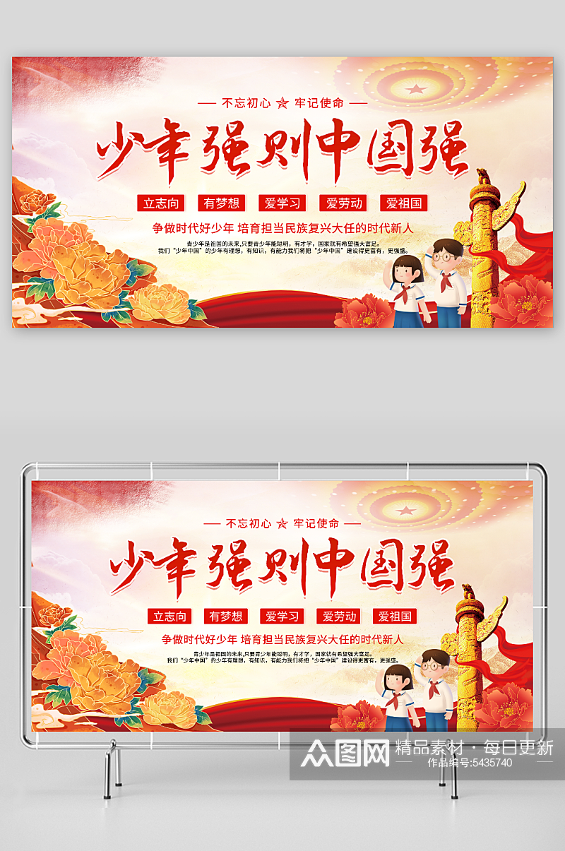 红色少年强则中国强标语党建宣传展板素材