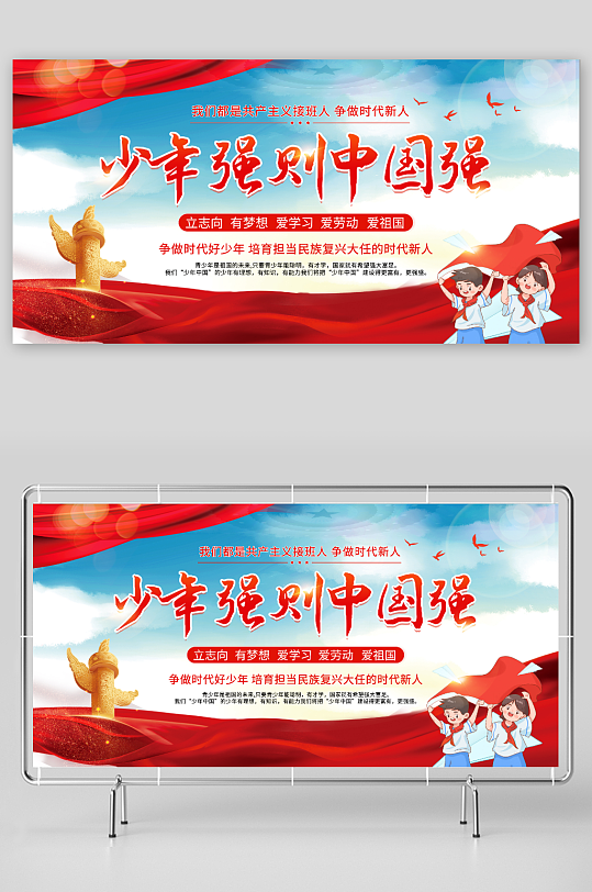 红色少年强则中国强标语党建宣传展板