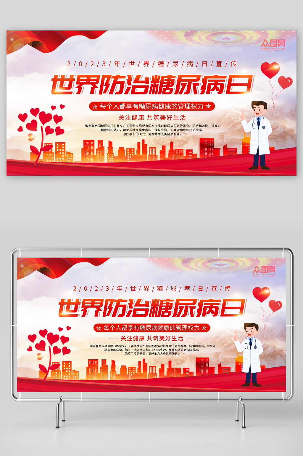 红色世界糖尿病日医疗展板素材