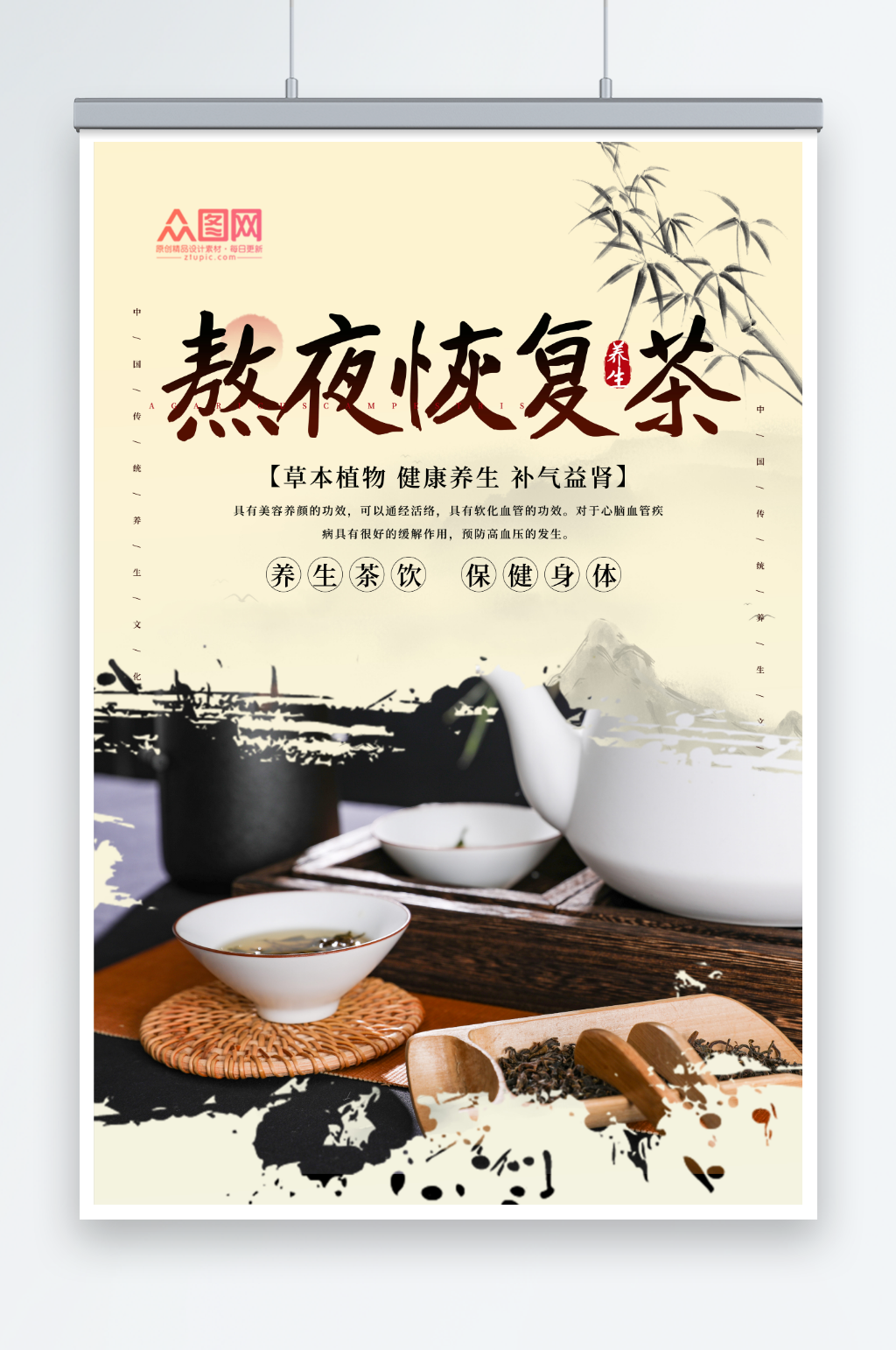 国风熬夜恢复茶茶叶海报素材