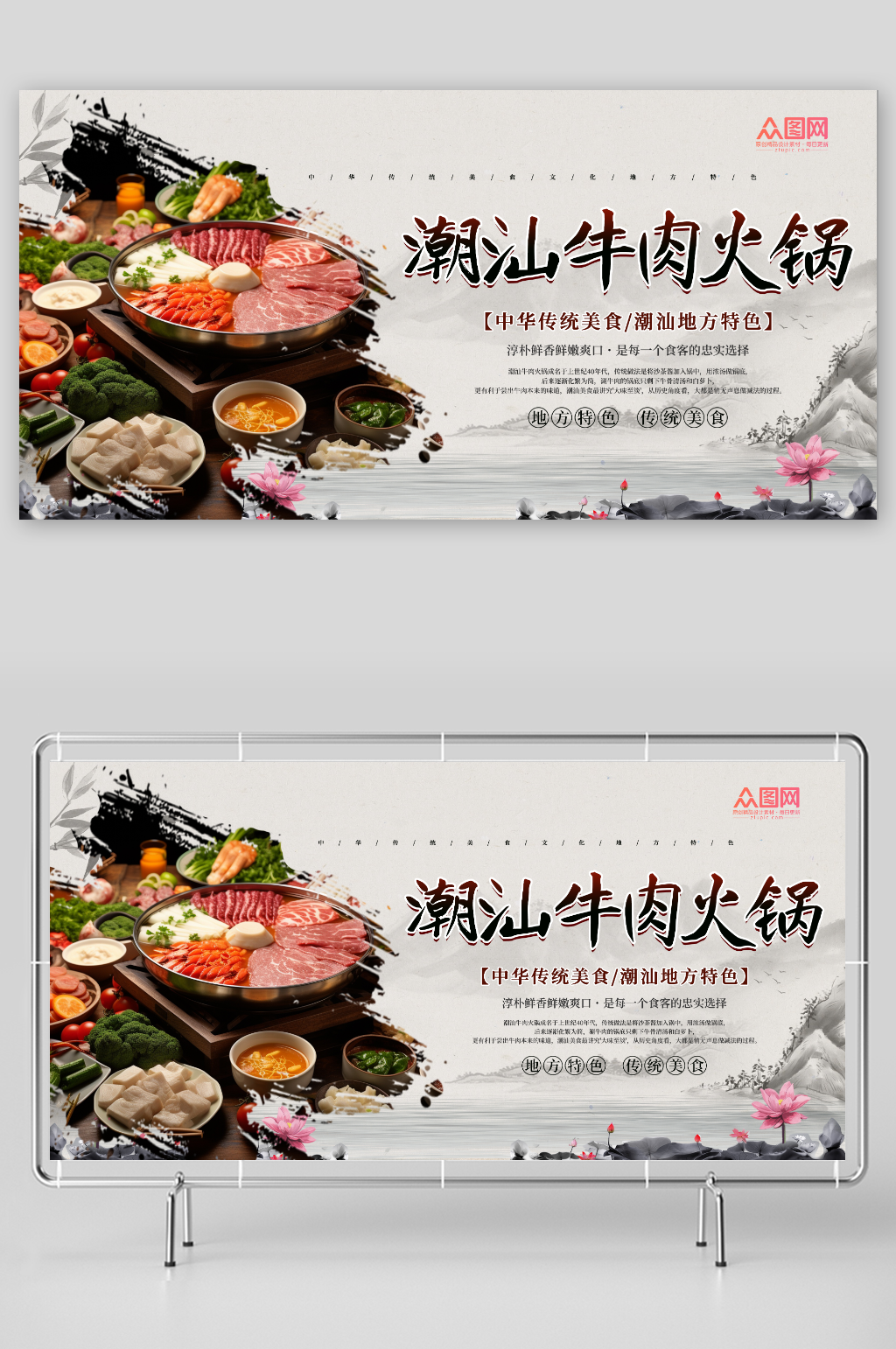 潮汕牛肉火锅美食展板素材下载-众图网
