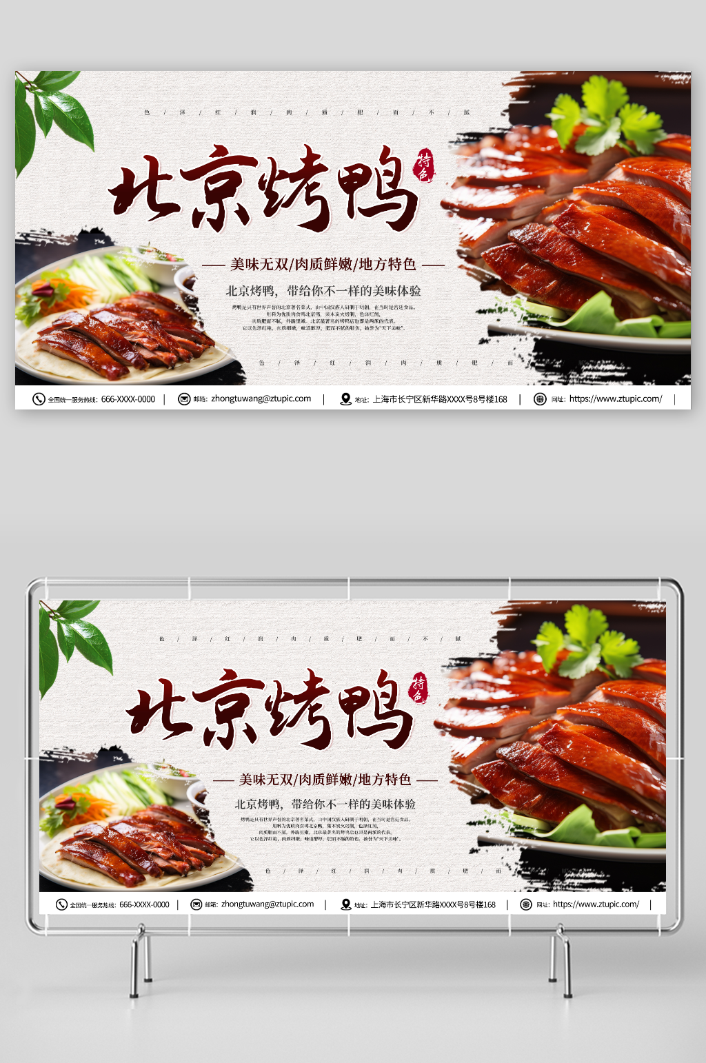美味北京烤鸭美食展板素材