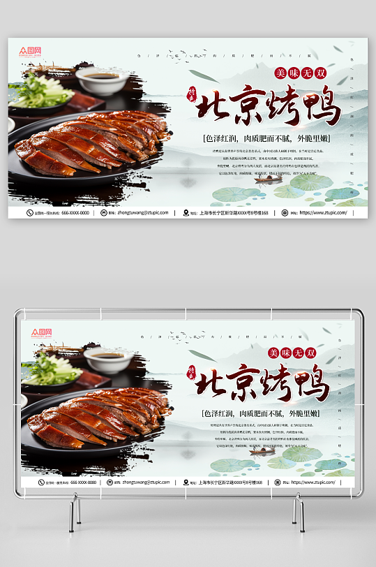 国风北京烤鸭美食展板