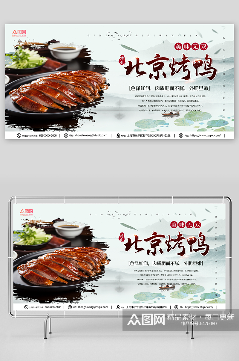 国风北京烤鸭美食展板素材