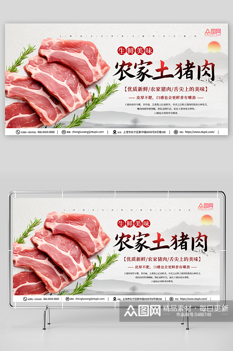 农家土猪肉肉类展板素材