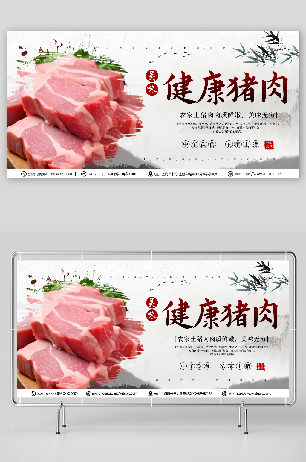 新鲜农家土猪肉肉类展板素材