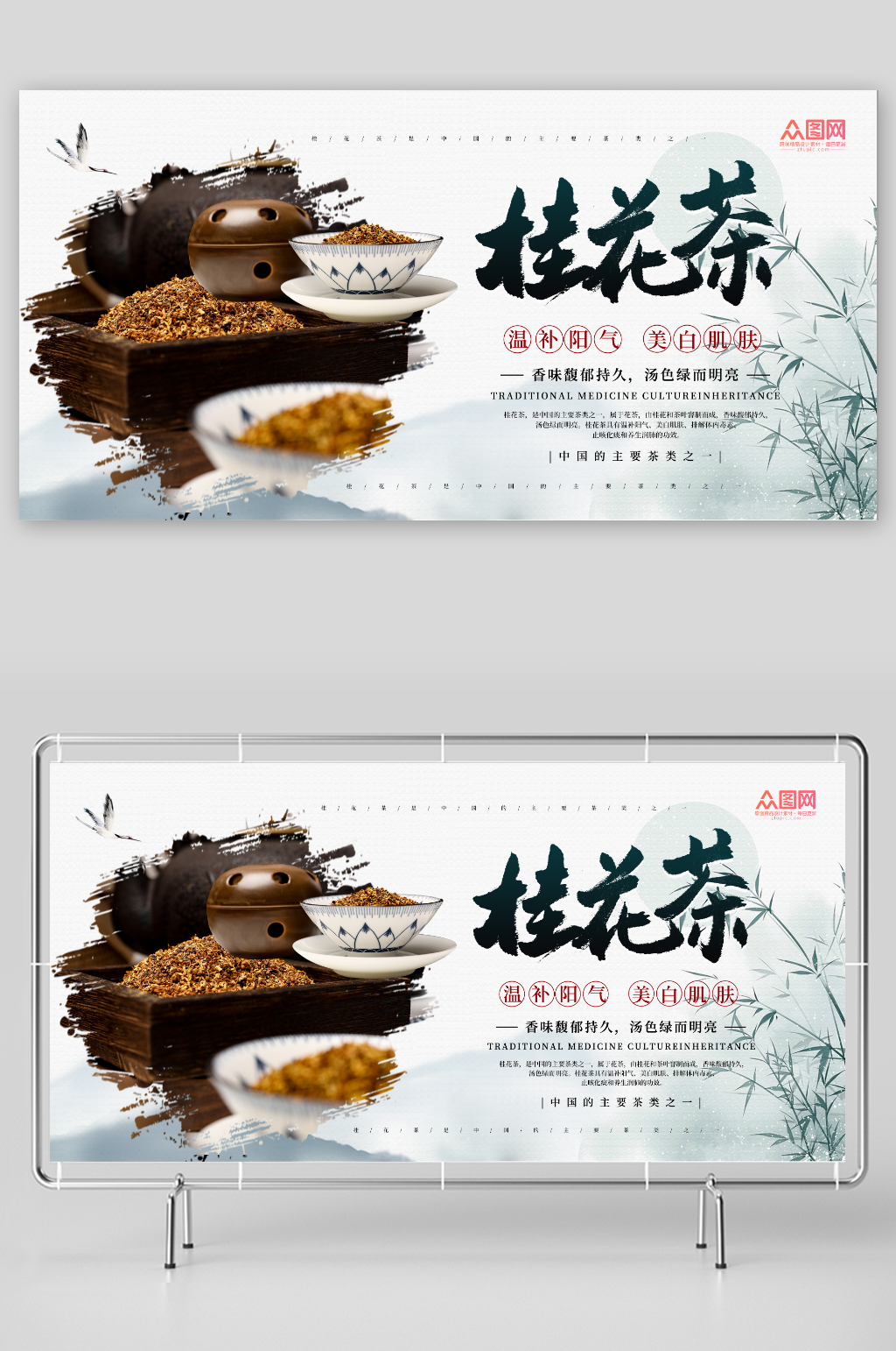 国风桂花茶茶叶展板素材
