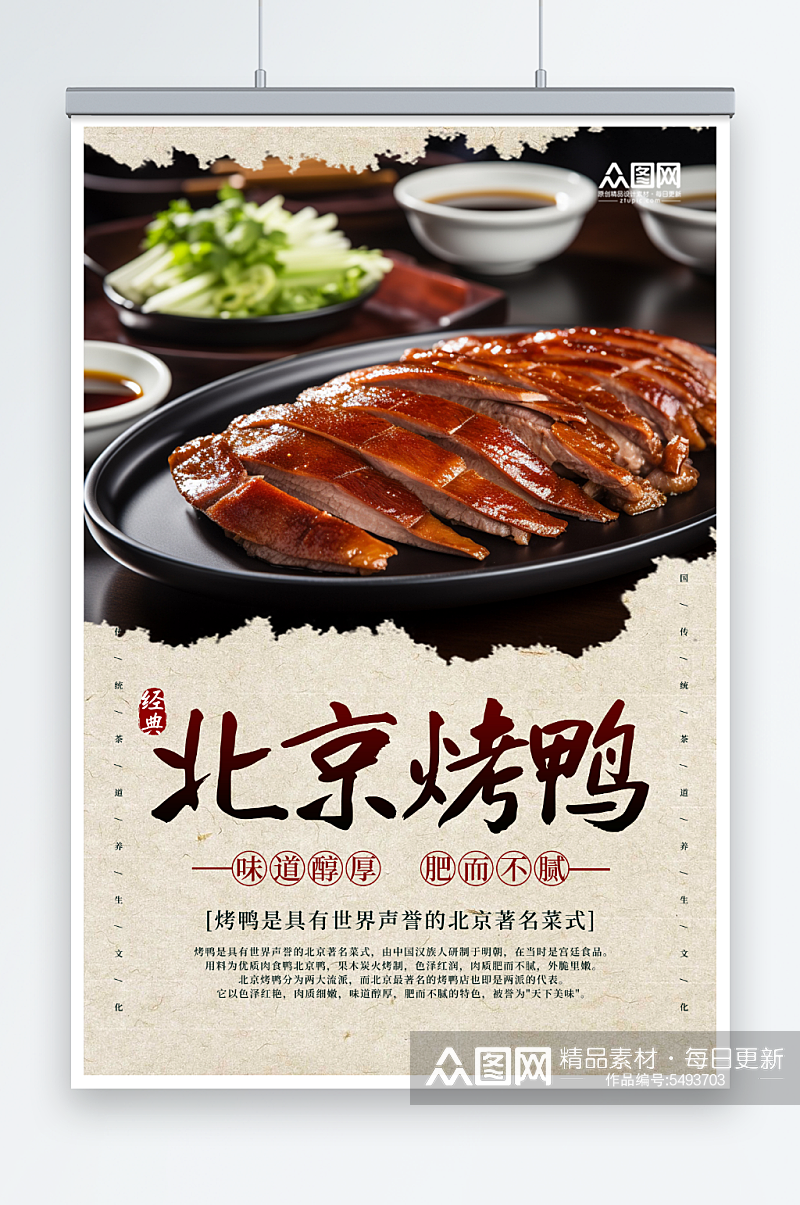 国风北京烤鸭美食海报素材