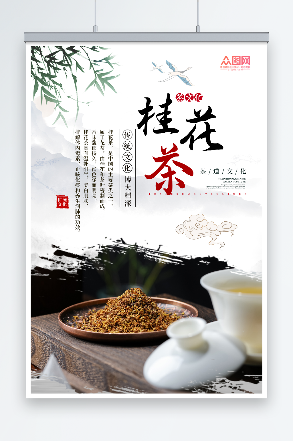 国风桂花茶茶叶海报素材