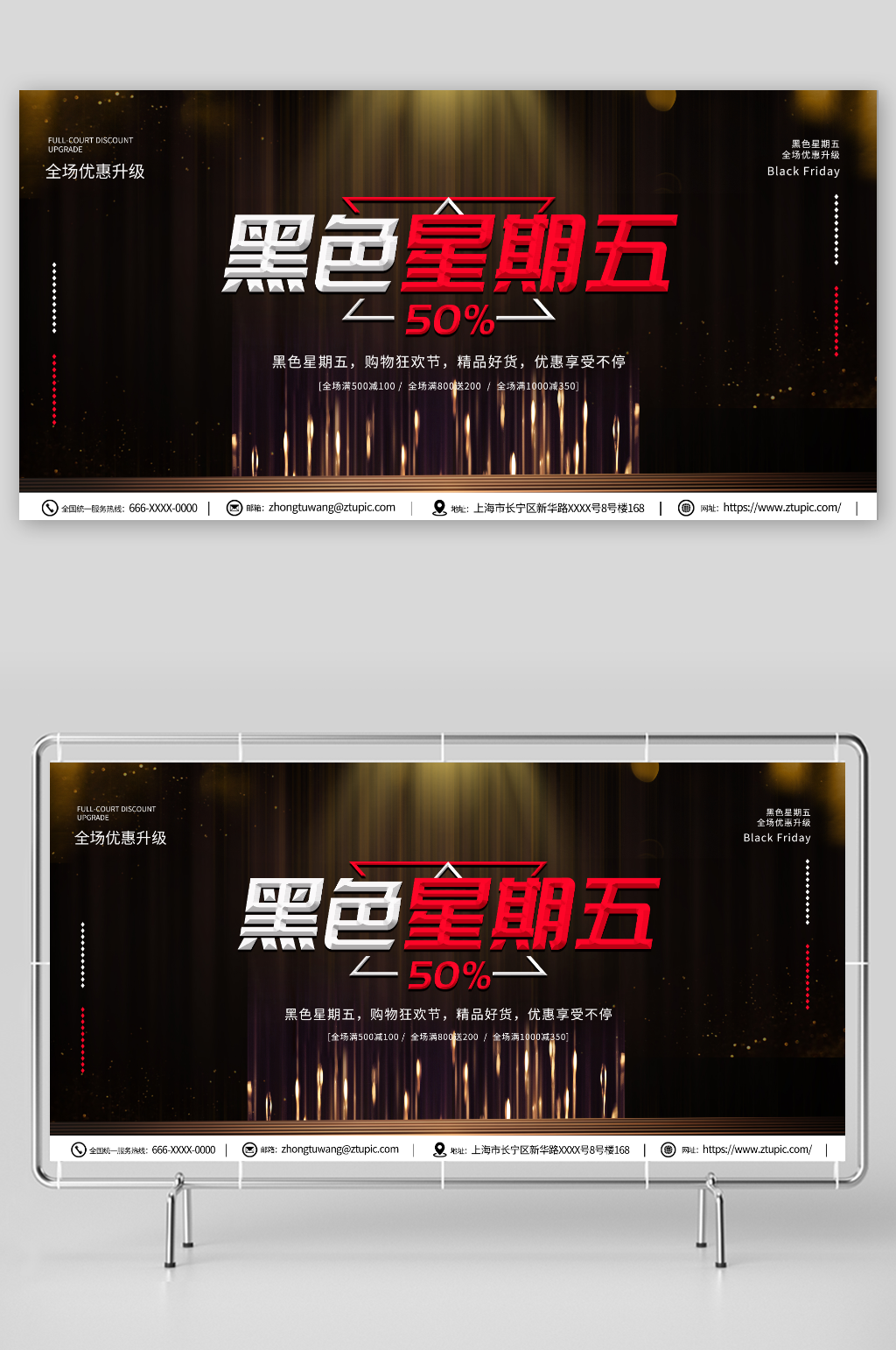 黑色星期五狂欢促销展板素材