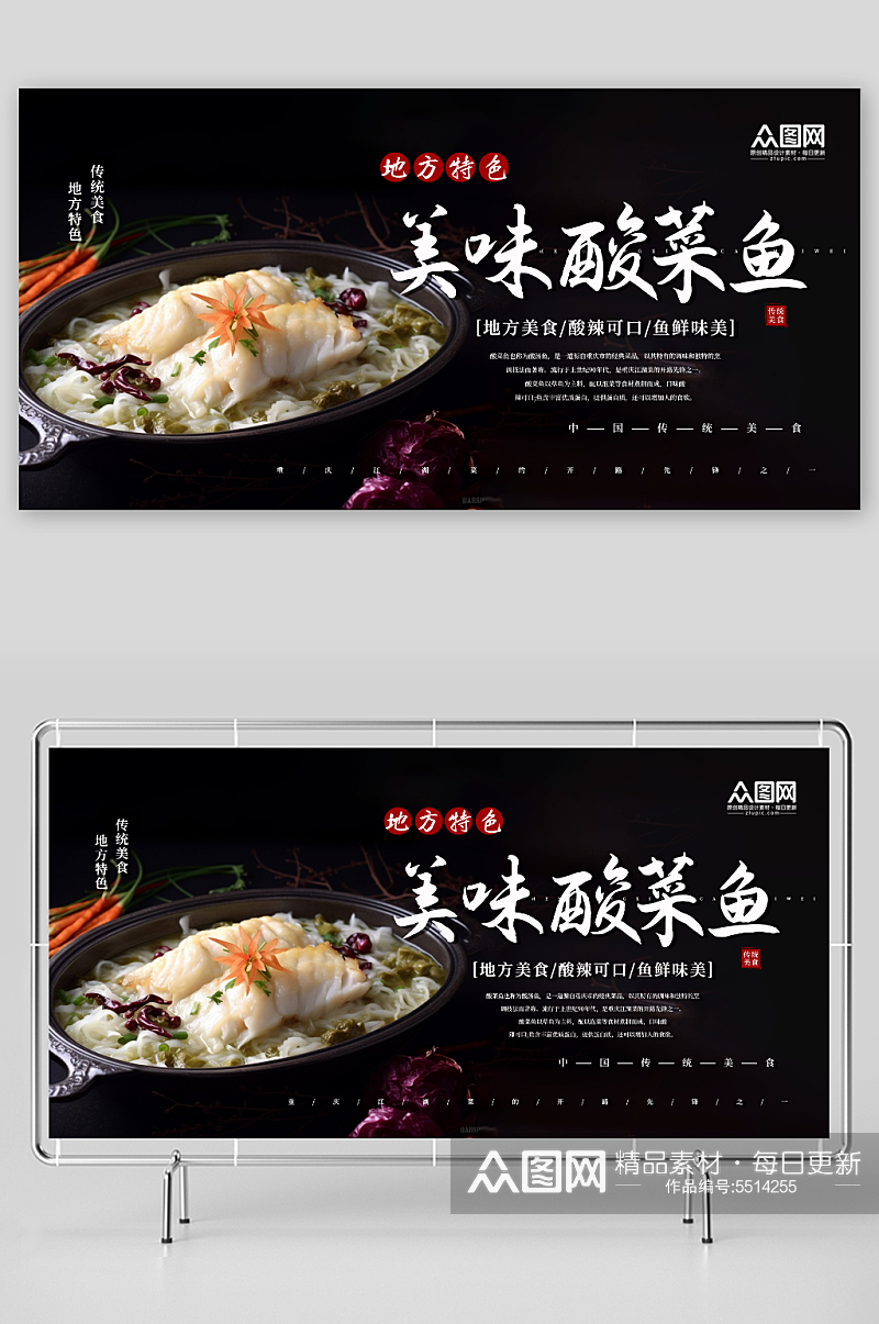 重庆酸菜鱼餐饮美食宣传展板素材