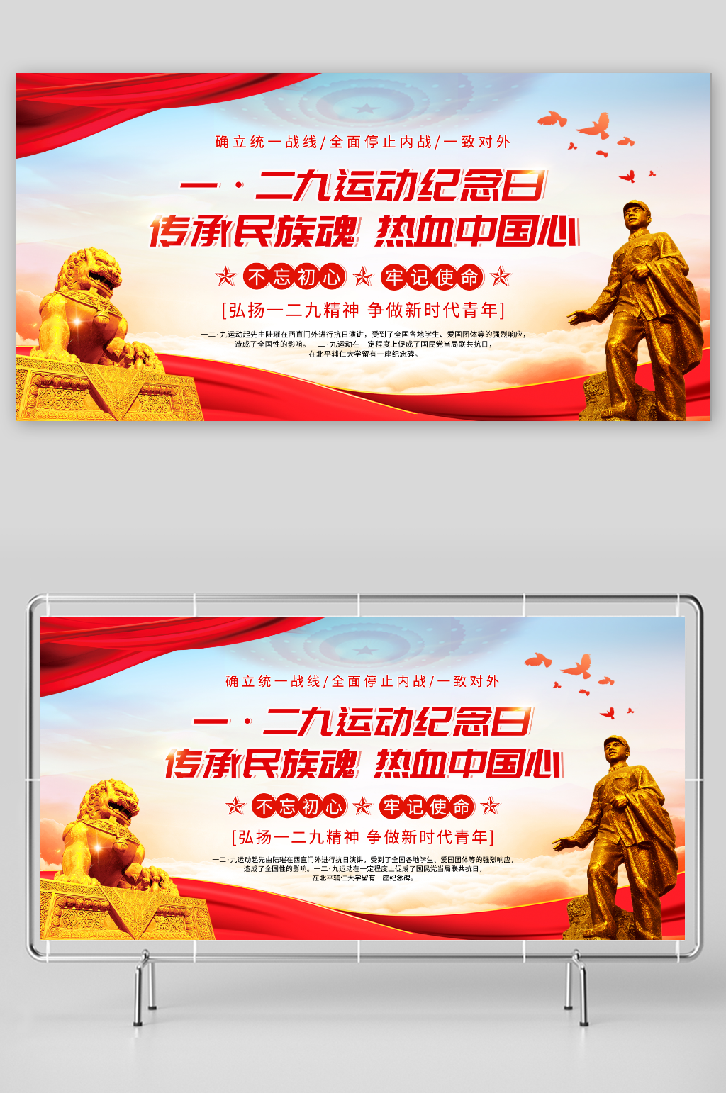 一二九运动纪念日党建展板素材