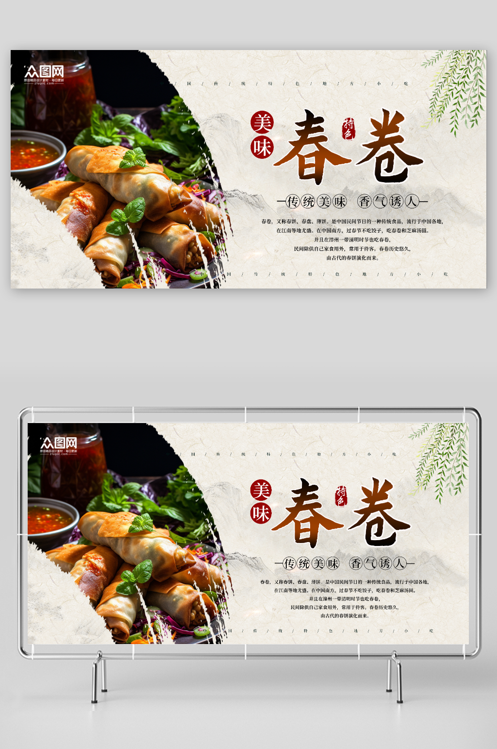 大气国风春卷美食展板素材